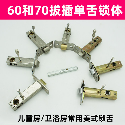 儿童锁60锁舌拔插反锁快开功能