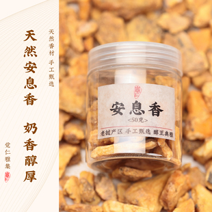 天然安息香野生老挝白花榔拙贝罗香安神助眠合香香材熏香香包香料