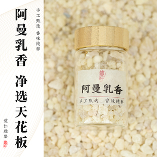 天然乳香正品阿曼皇家绿乳大颗纯透浓郁木质香气中药材熏香合香