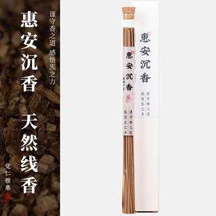 天然沉香线香室内家用惠安沉香助睡眠瑜伽香薰静坐卧室安养心神香