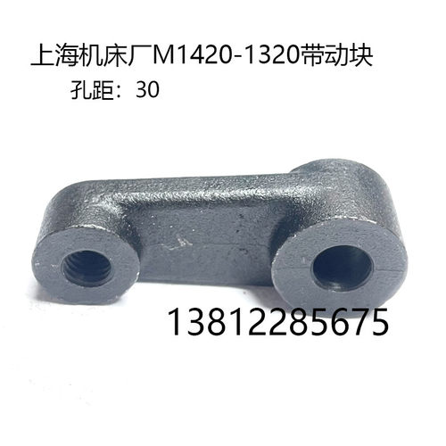 上海M1420 1320 1432 1332B头架带动块 MQ1350旋转拨块外圆磨床
