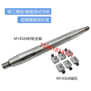上海机床厂M1432A外圆磨床配件主轴 轴瓦 砂轮主轴