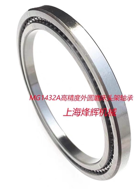 MGA1432A高精度万能外圆磨床头架轴承 上海外圆磨床配件