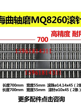 吉安孝感汉江上海曲轴磨床MQ8260导轨滚珠框滚针板 L700 10 14