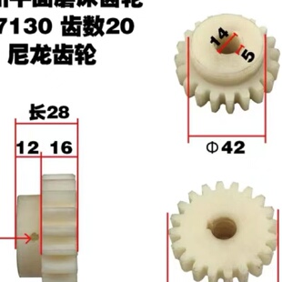 M7130M7132M7140升降电机尼龙齿轮Z20孔14杭州南通磨床配件