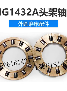 MG1432A头架轴承 高精度磨床滚珠滚柱 上海机床厂MG1432A磨床配件