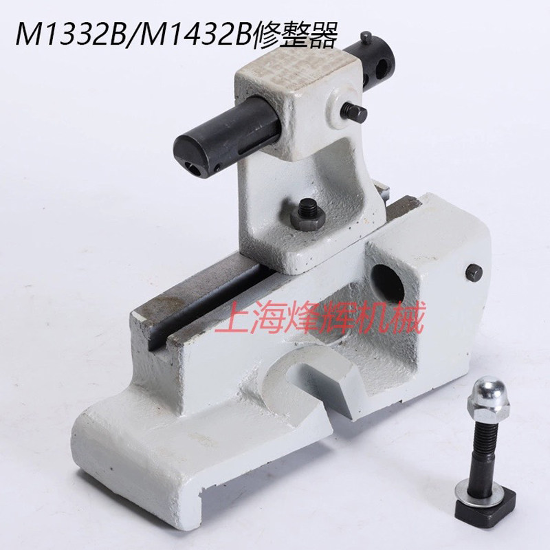 M1432A1432B1332砂轮修正器