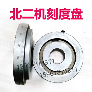 北京第二机床厂MG1420E M1320E M1432E M1332E磨头进给刻度盘
