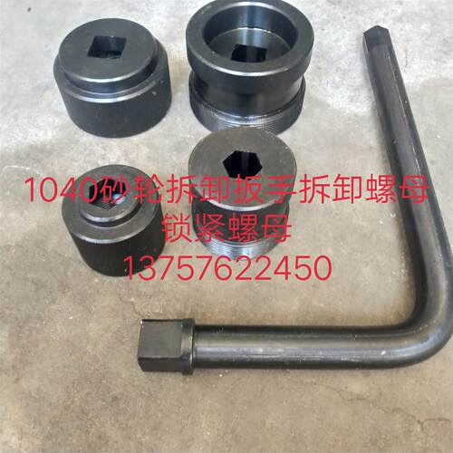 无心磨床配件 MT1040A 砂轮主轴锁紧螺母主轴夹盘锁紧螺母拆卸扳