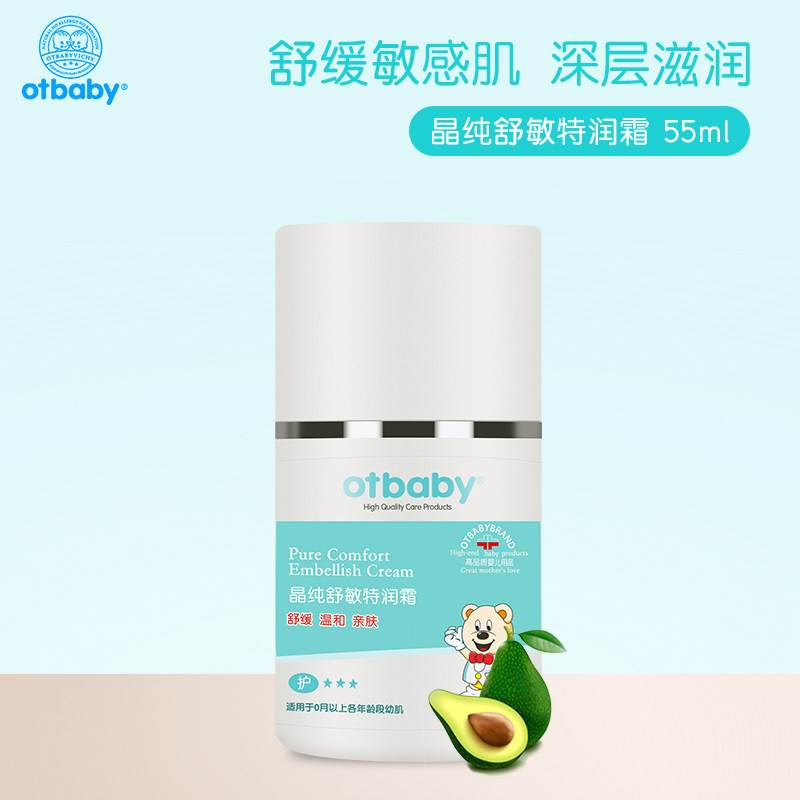 otbaby晶纯舒敏特润霜婴幼儿童润肤擦脸面霜保湿霜