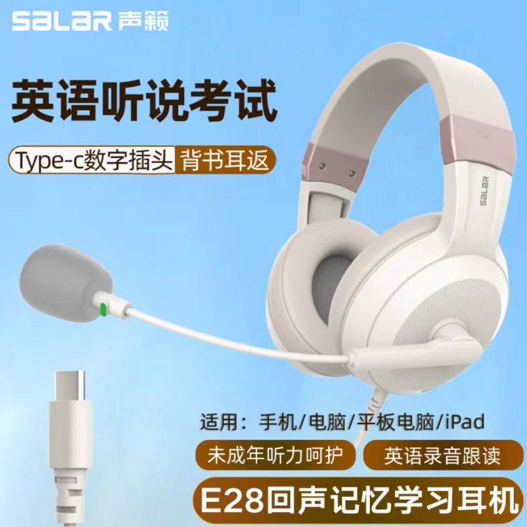 声籁E28头戴式耳机台式电脑带麦英语听力考试听说专用人机对话USB