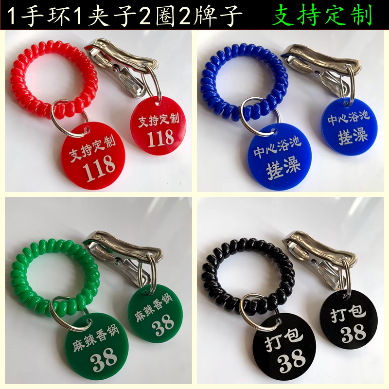 号码牌上新定制钥匙数字