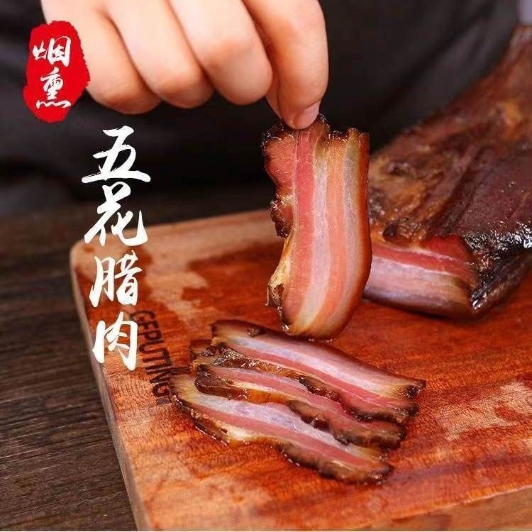 腊肉精品五花肉湖北通山特产农家烟熏五花肉柏树枝烟熏正宗腊五花