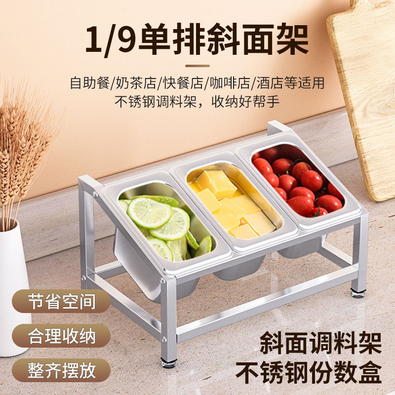 斜面单排份数盆调料架子果酱盒