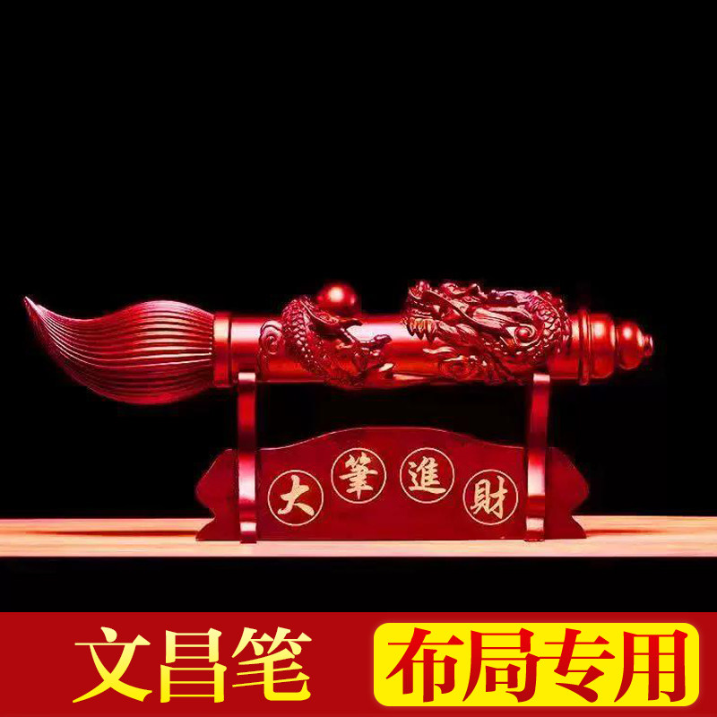 红色实木雕刻文昌笔摆件大笔进财木质家居店铺装饰工艺品开业送礼