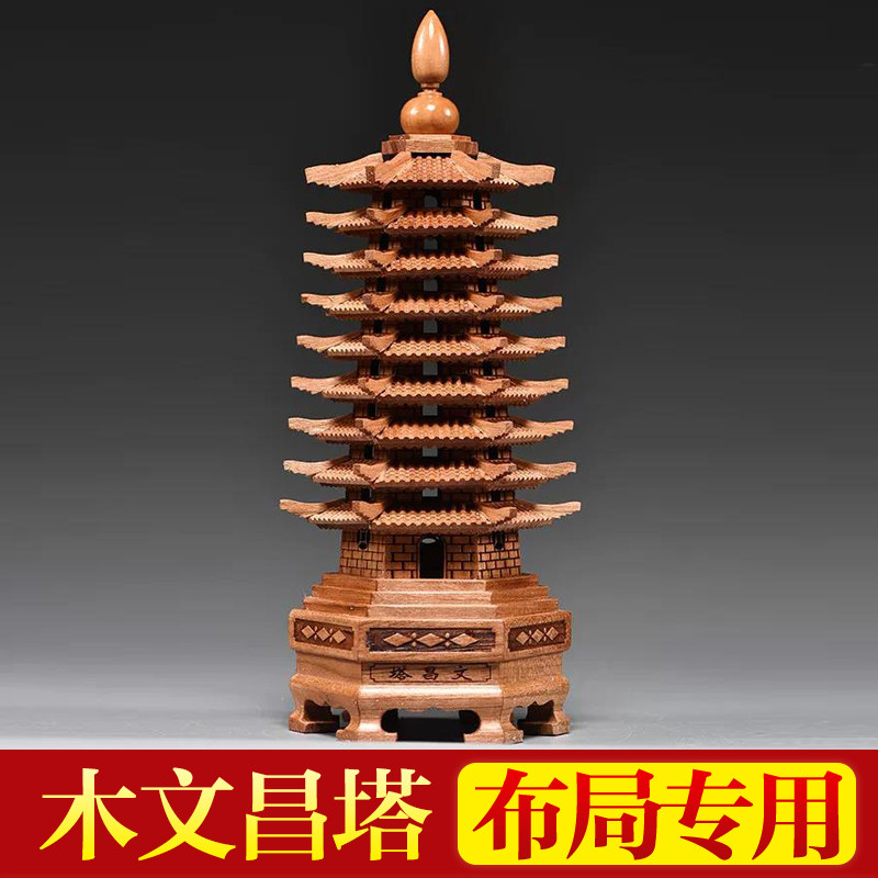 天然桃木质文昌塔7层九层十三层9七13层实木雕木制家居装饰品摆件