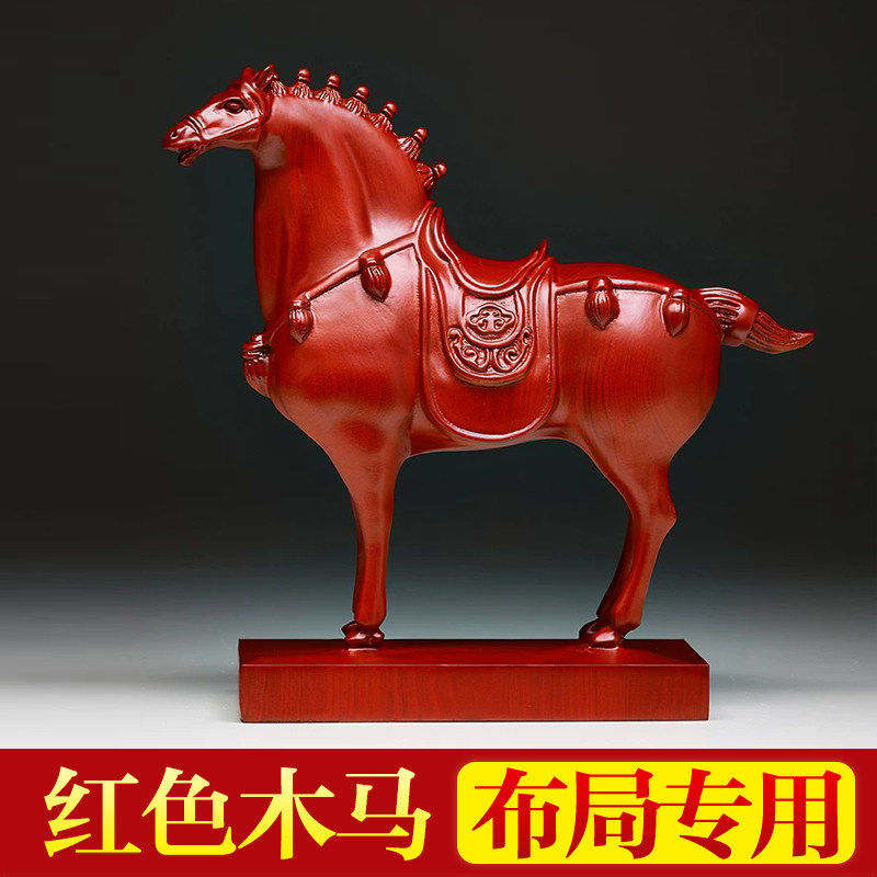 红花梨木雕马摆件新中式唐马生肖马到成功客厅办公桌面装饰工艺品