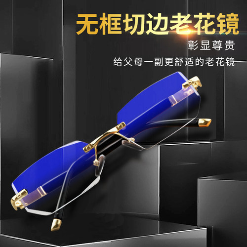 钻石切边无框老花镜高清防蓝光