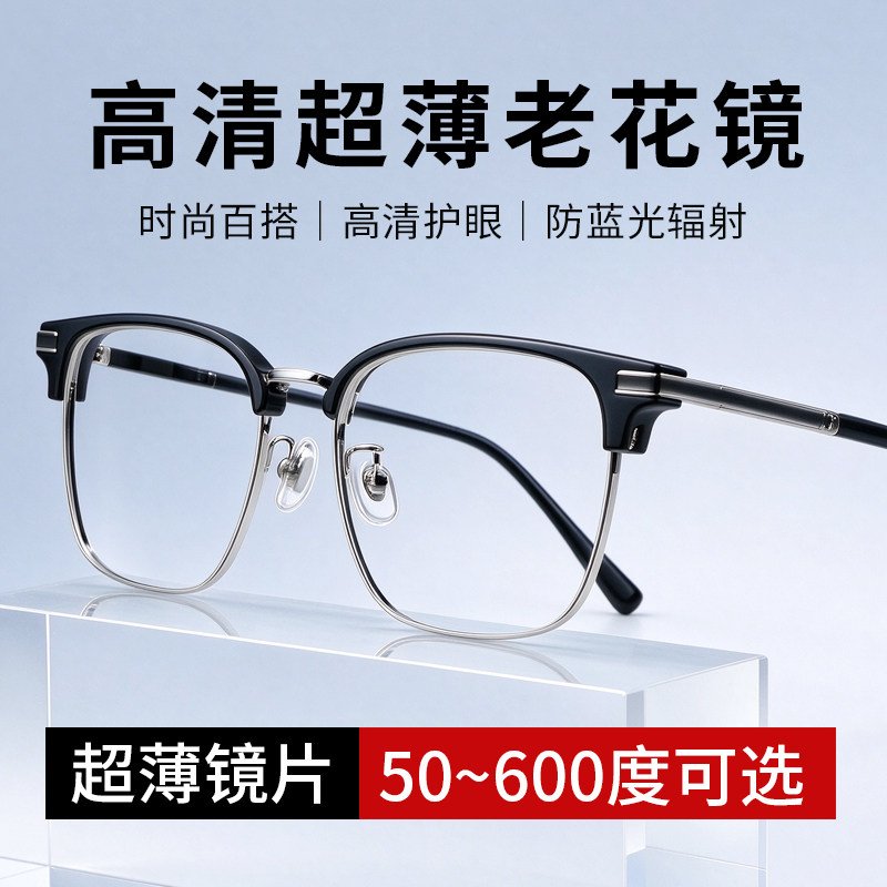 大镜框超薄老花镜男大框高品质