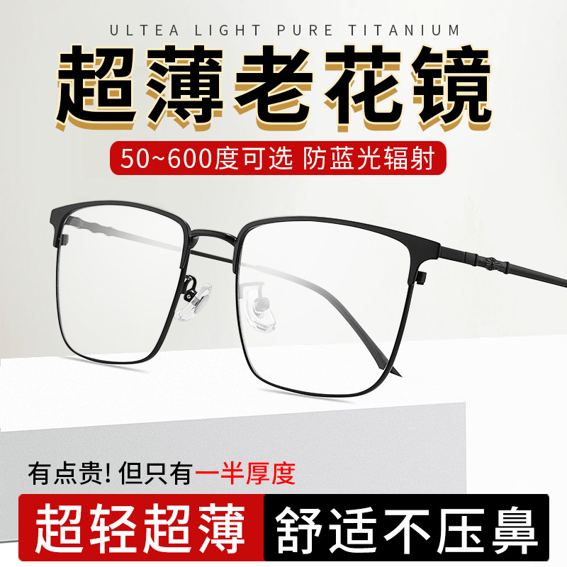 超薄超轻老花镜男式高端水晶石树脂镜片品牌老光眼镜眠纯天然十大