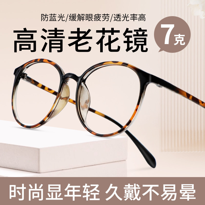 老花镜女tr90轻便高清水晶树脂防篮光抗皮劳老年老化花眼镜配天然