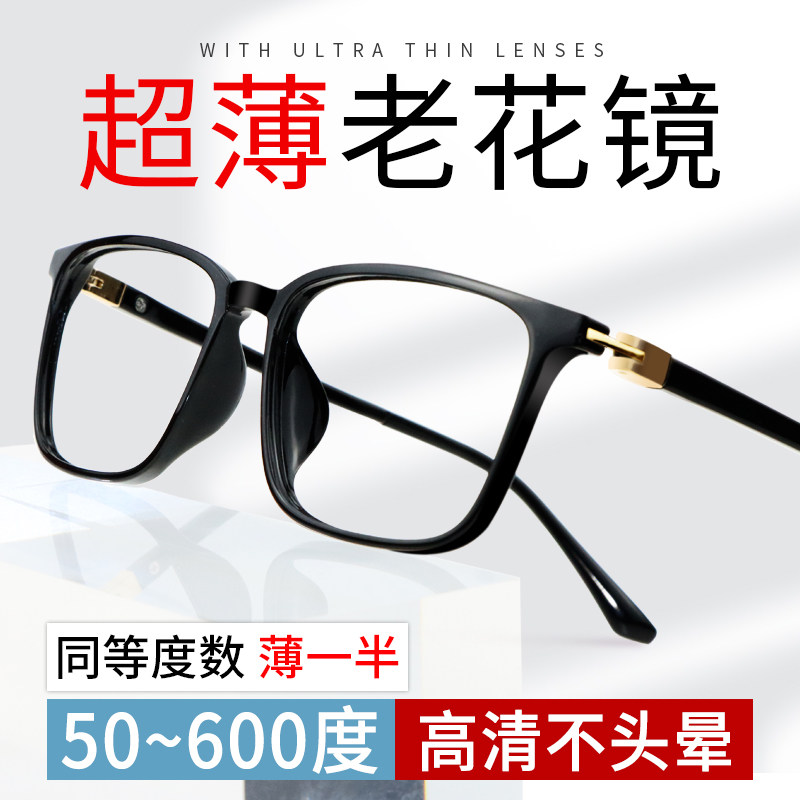 2025新款超薄老花镜男士超轻水晶树脂品牌高档正品显年轻超轻眼镜