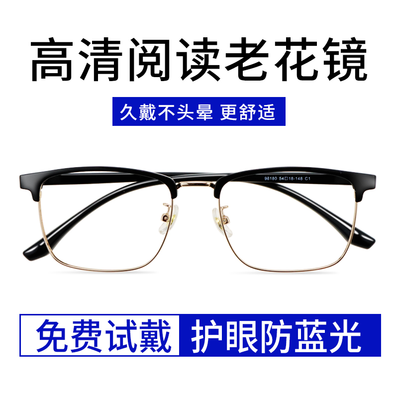 防蓝光老花眼镜高清500度老花镜