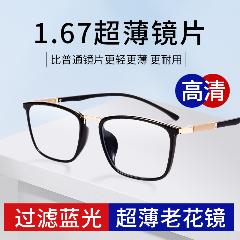 1.67超薄树脂镜片老花镜超轻舒适