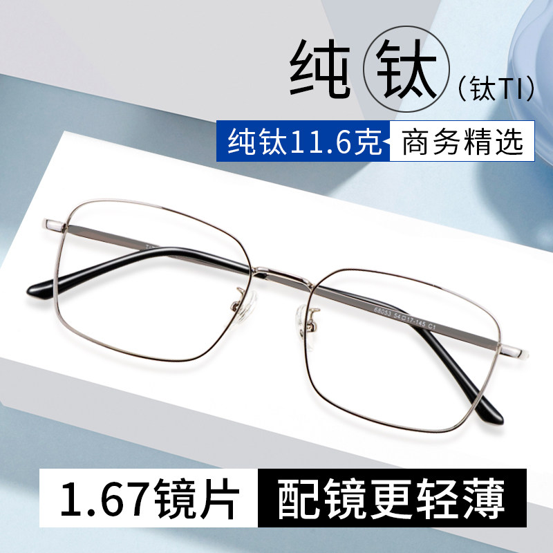 超薄纯钛近视眼镜初中生中学生青少年男士网上线上配眼镜江苏丹阳