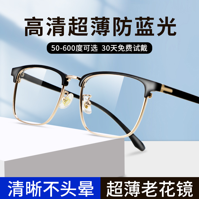 50-600度超薄老花镜高清舒适