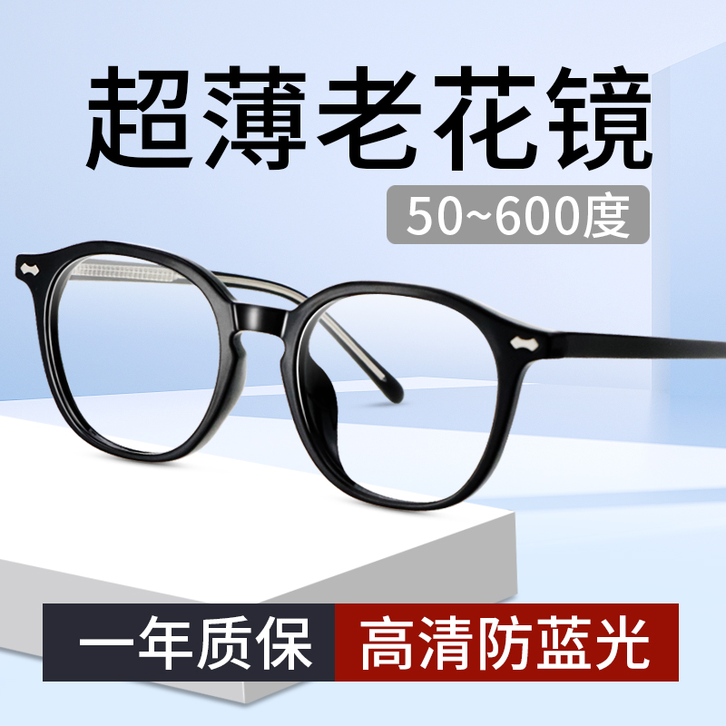 老花镜时尚黑框超轻超薄老人眼镜