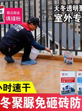 防水补漏屋顶阳台室外透明防水胶
