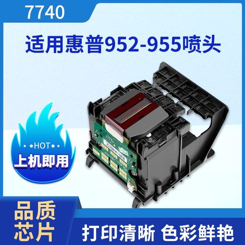 适用HP惠普7740打印头7720 7730喷头955 952 953 8210 8720 8730