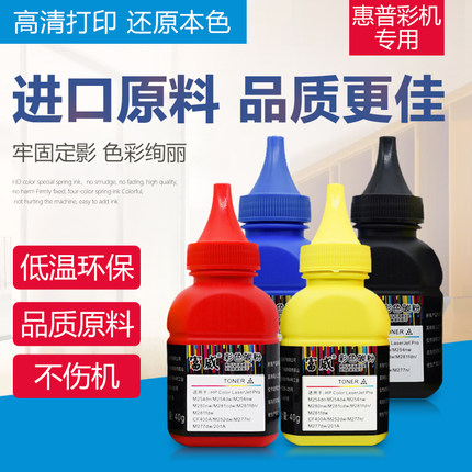 激光打印机彩色碳粉适用惠普打印复印扫描一体机墨粉M180/283/479