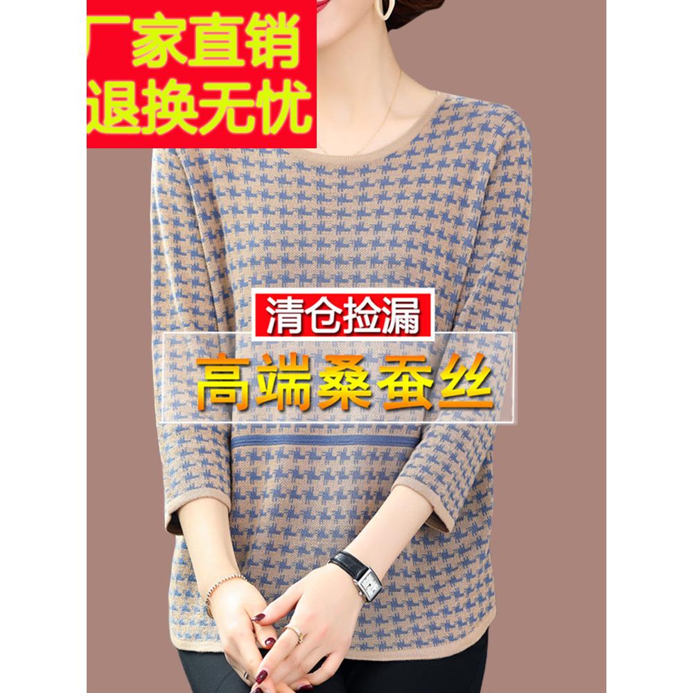 高端桑蚕丝七分中袖t恤女大码洋气中年妈妈上衣格子针织打底小衫