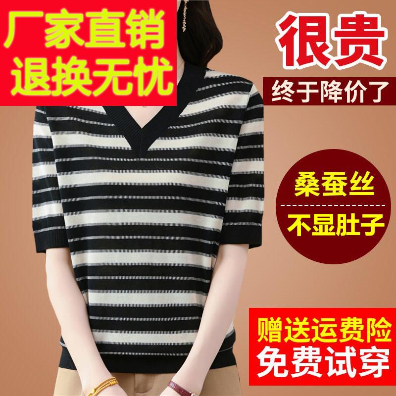 妈妈黑白条纹桑蚕丝冰丝短袖体t恤女v领大码半袖显瘦遮肉上衣小衫