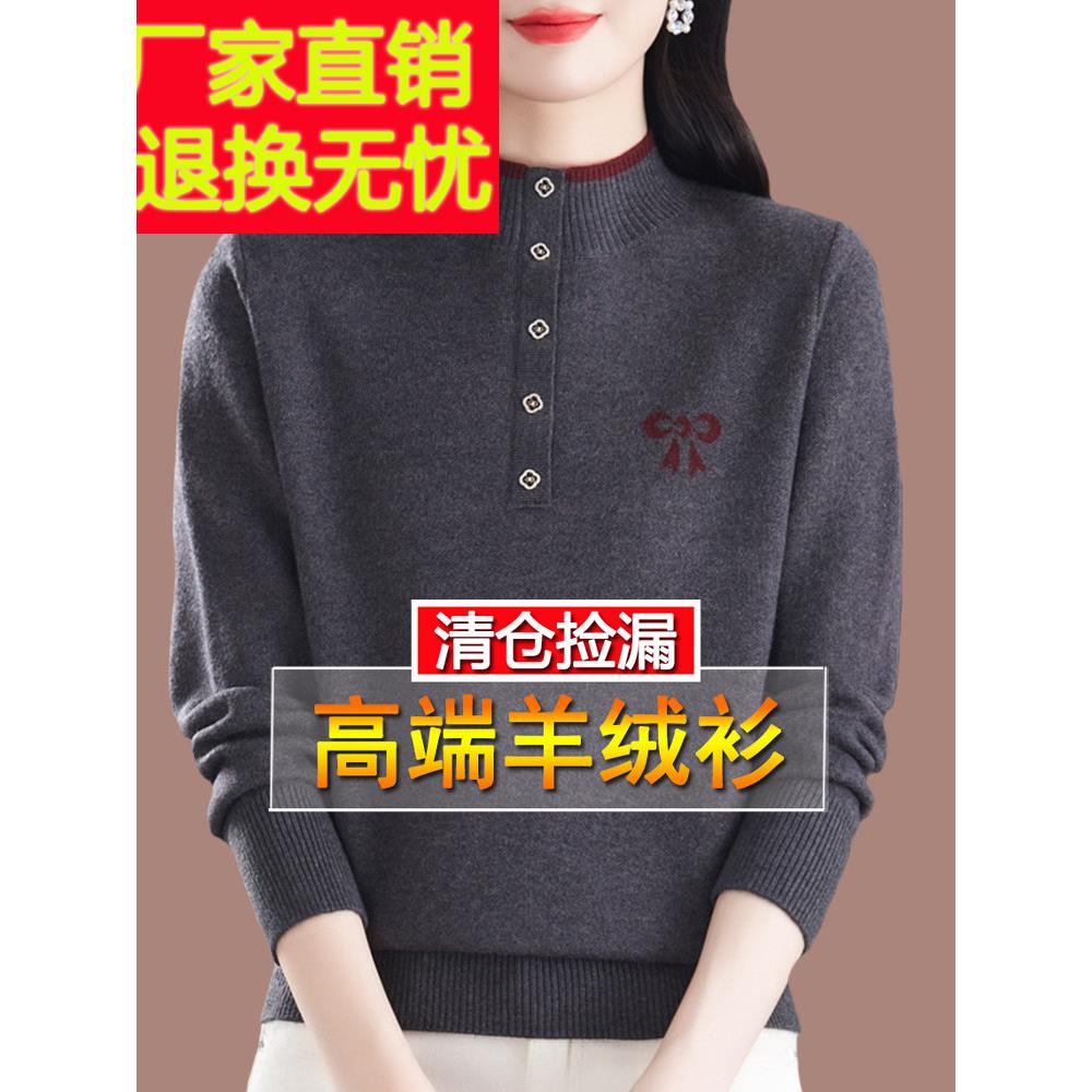 濮院世家市高端羊绒衫女半高领洋气妈妈绣花羊毛打底毛衣秋冬加厚