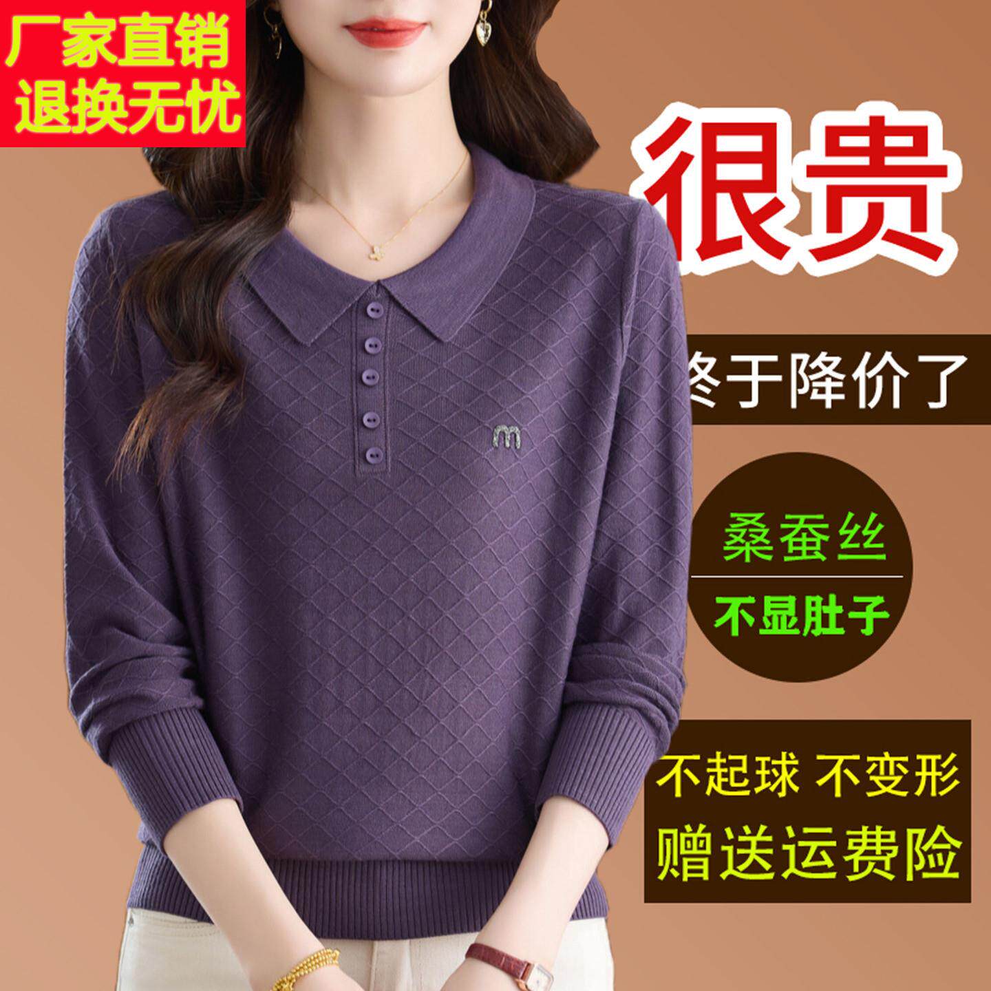 桑蚕丝长袖t恤女秋装洋气翻领针织上衣妈妈薄款减龄宽松遮肚小衫