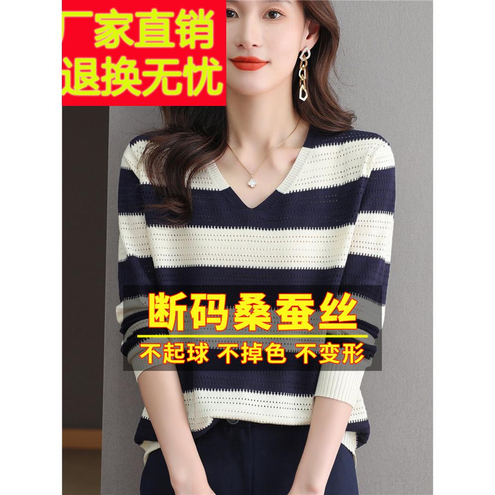 春秋新款秋装桑蚕丝长袖t恤女大码条纹针织v领打底内搭上衣小衫薄