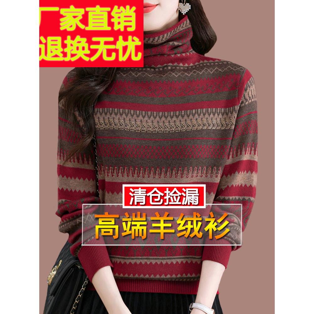 濮院世家市堆堆高领羊绒衫女胖mm加大码覆古提花条纹宽松打底毛衣