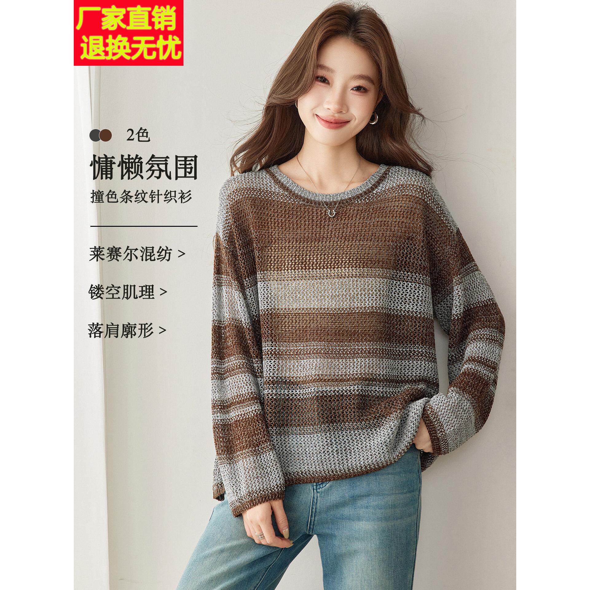 秋装女款2026新款镂空条纹针织衫圆领宽松慵懒风打底衫高级感上衣