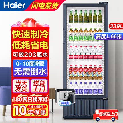 海尔商用展示柜一级能效风冷无霜339升冷藏饮料柜立式冰柜变频