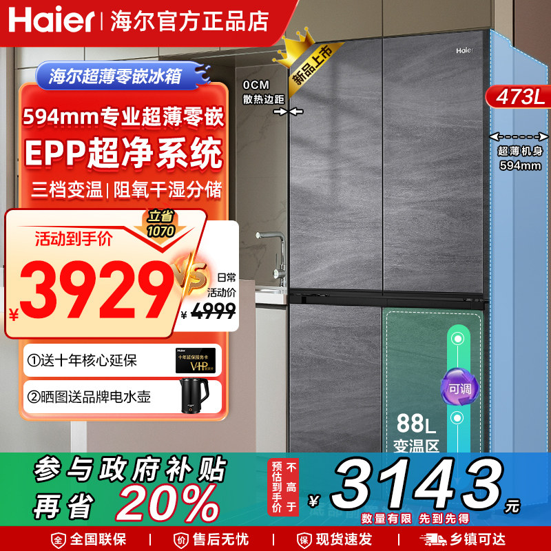 海尔冰箱十字门一级能效风冷无霜