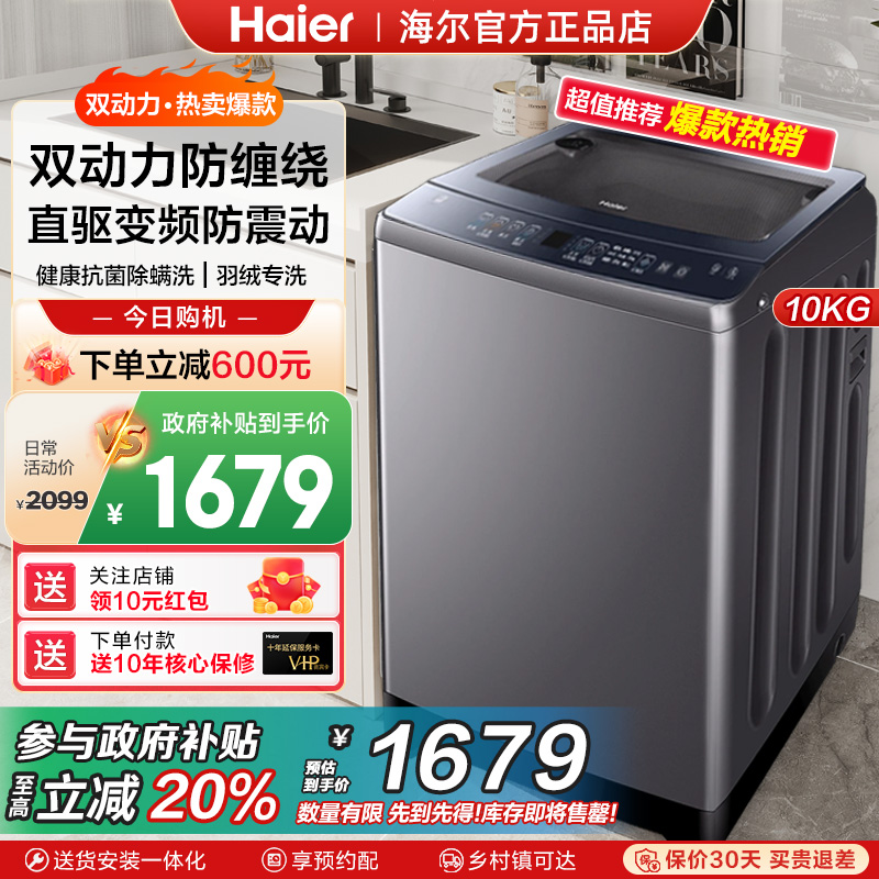 海尔洗衣机家用双动力直驱变频