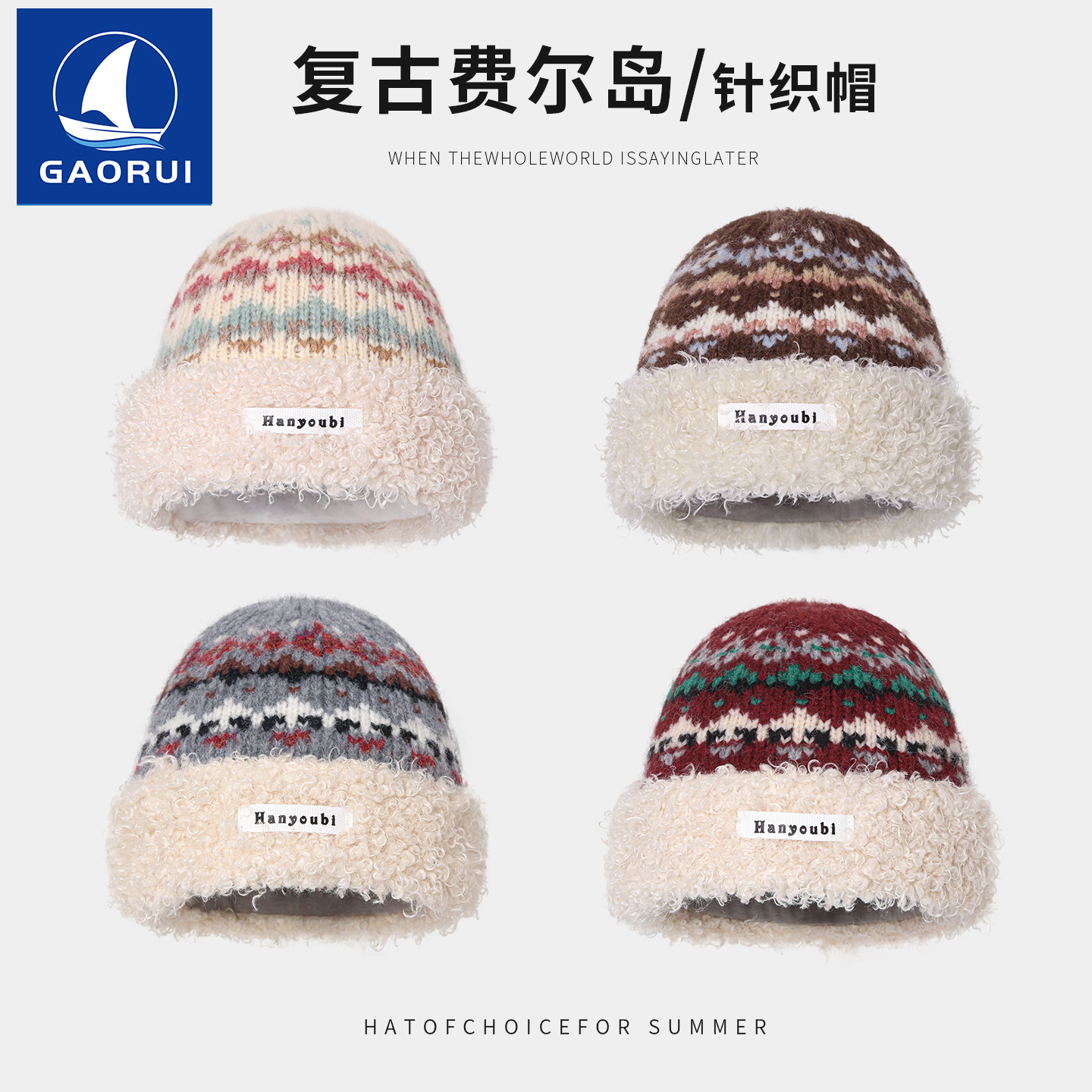 费尔岛提花大头围毛绒针织渔夫帽