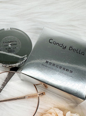 Candy Bella碧空流云定妆粉饼细腻亲肤自然裸妆补妆持久立体妆