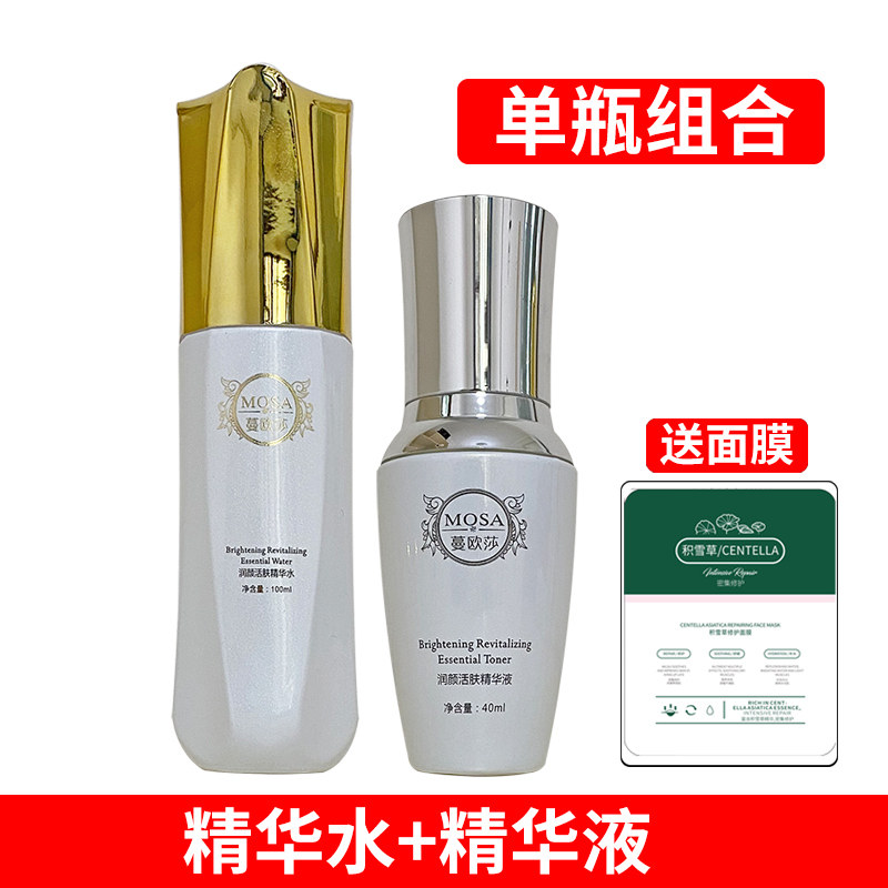 蔓欧莎雪姬营养润颜液 精华水 精华液 润白护肤品单瓶组合2件套装