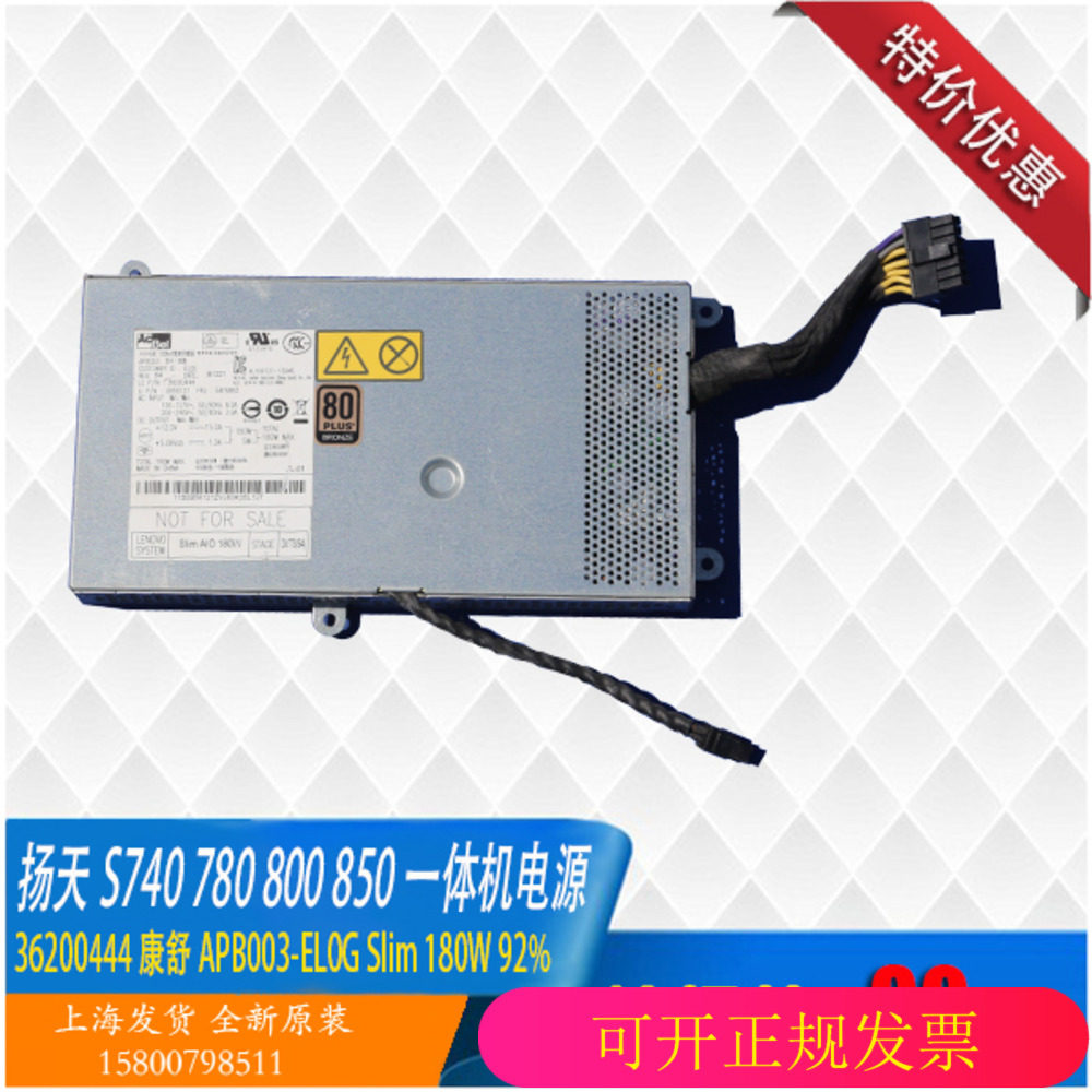 The new Lenovo Yang days s700 s740 s780 s800s850 e93z Power-One apb003in the Computer Hardware/Monitor/Computer Peripherals , Power supply  category - from Buy2taobao.com to provide professional Taobao agent buy service