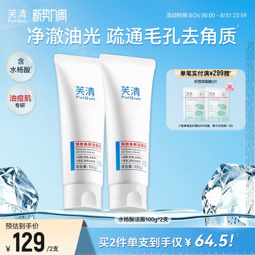 氨基酸洗面奶洁面乳100g控油