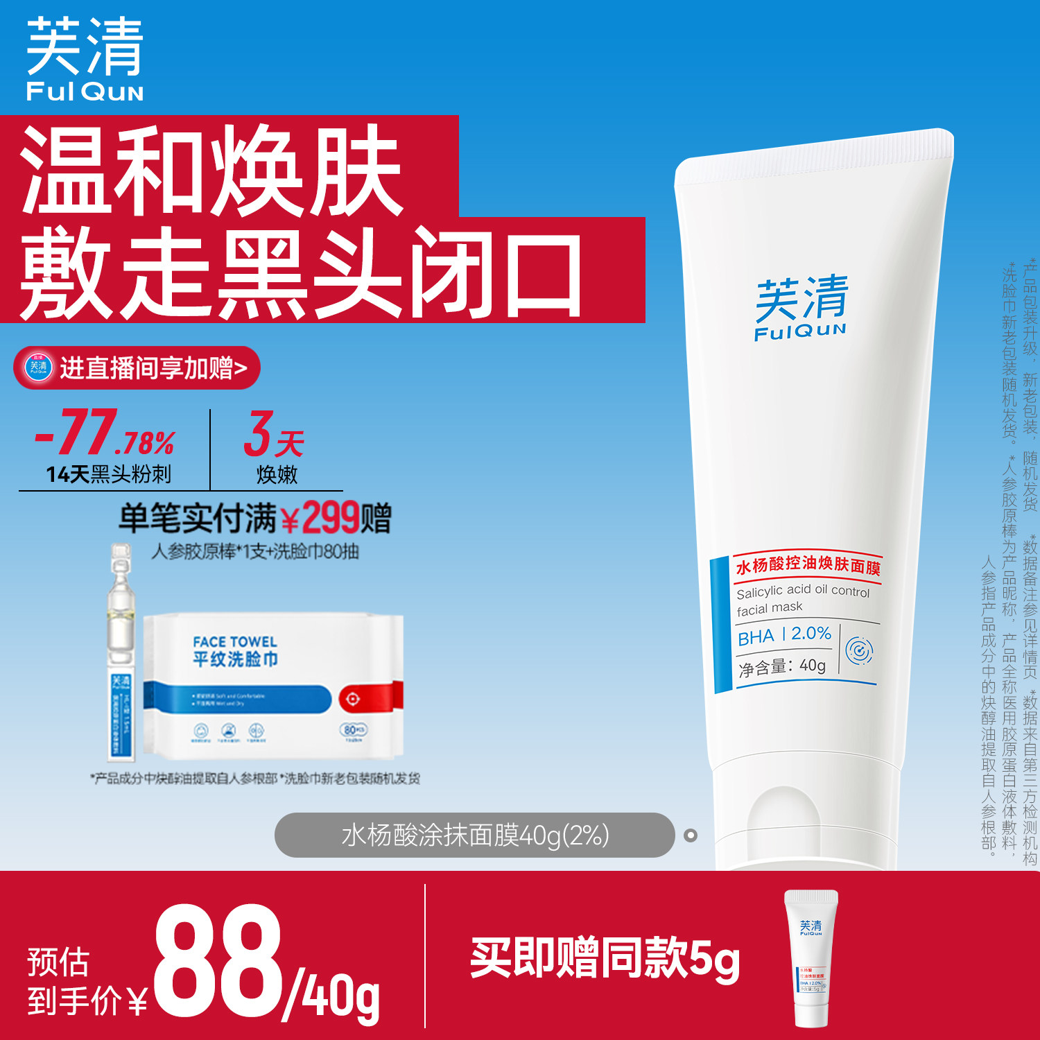 复配2%水杨酸 温和净肤祛闭口